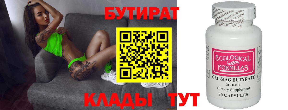 БУТИРАТ вода Лыткарино
