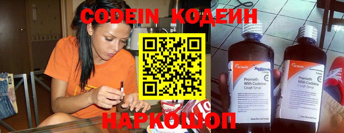 Кодеин напиток Lean (лин)  магазин    Кодеин напиток Lean (лин)  Лыткарино  Вход с VPN 