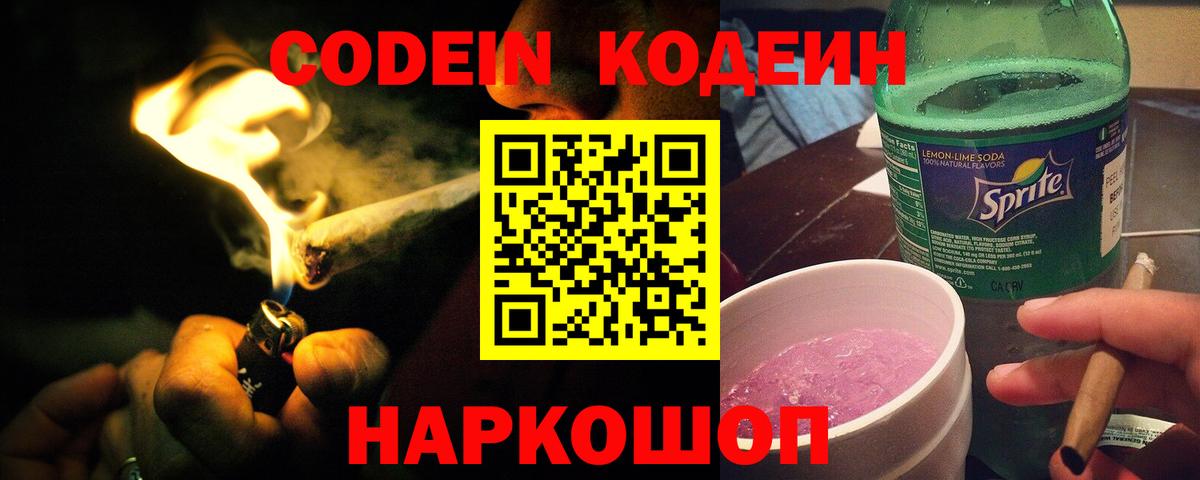 Кодеиновый сироп Lean напиток Lean (лин) Лыткарино