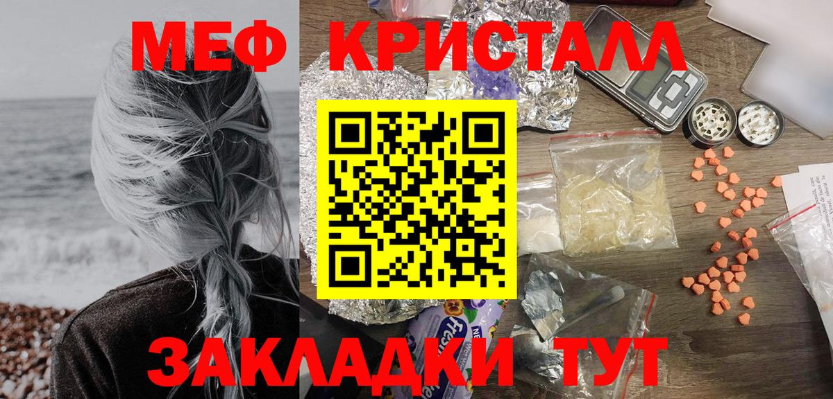 МЕФ кристаллы Лыткарино