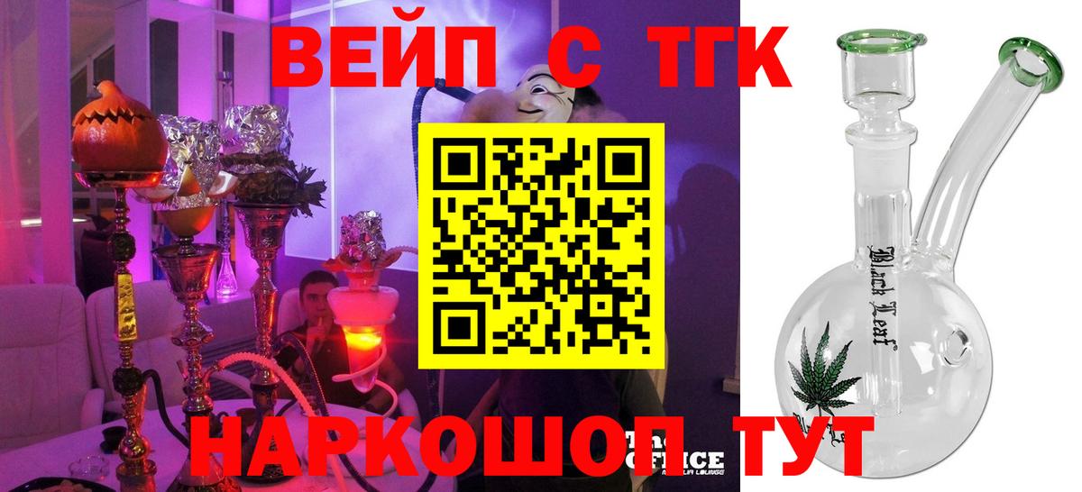 Лыткарино  Дистиллят ТГК вейп с тгк  магазин    Вход с VPN 